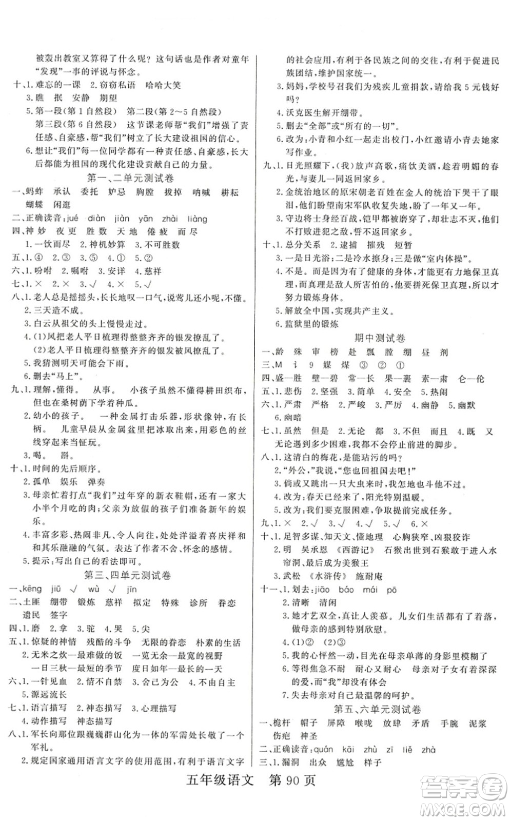 吉林教育出版社2022淘金先鋒課堂五年級語文下冊RJ人教版答案