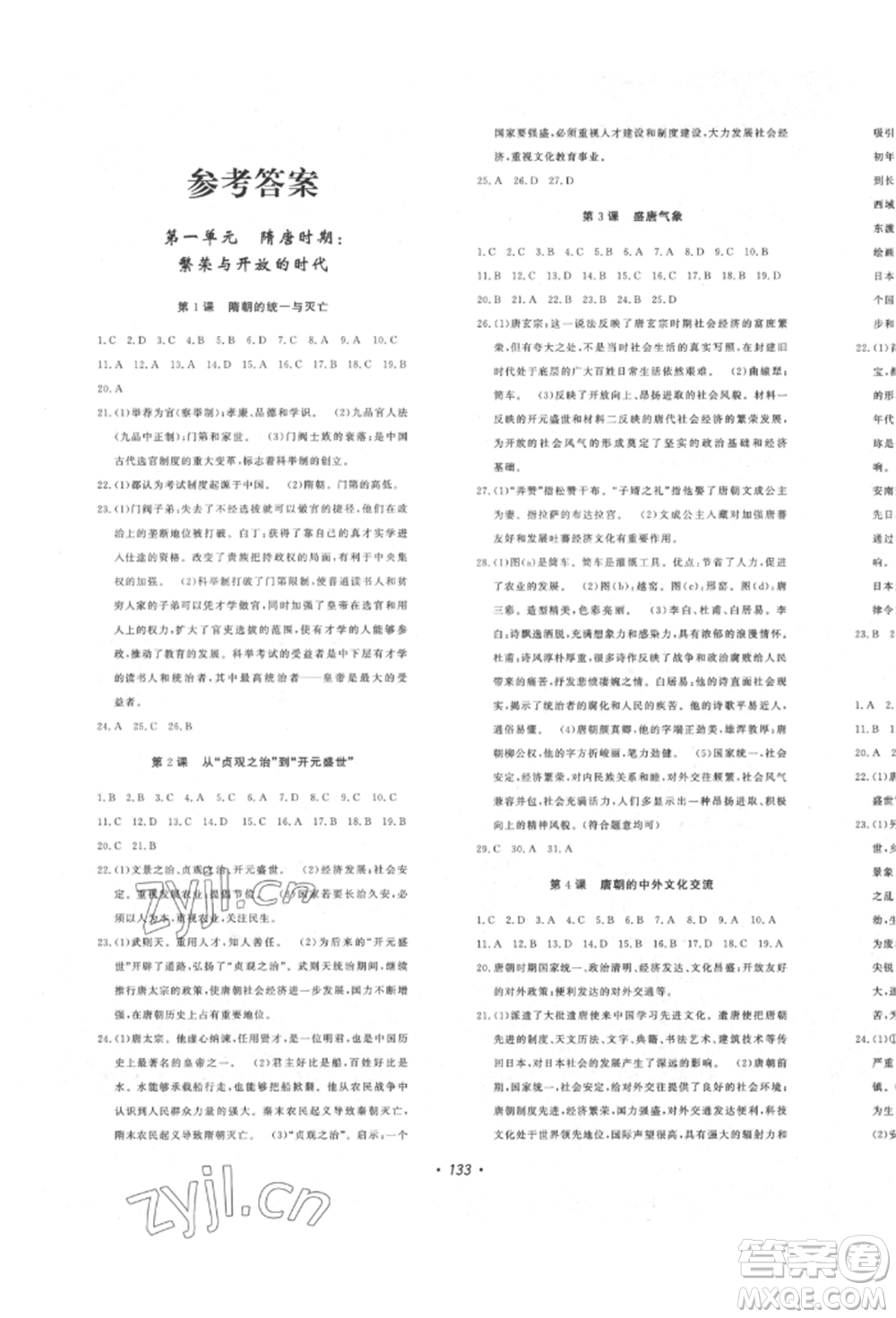 花山文藝出版社2022花山小狀元課時練初中生100全優(yōu)卷七年級歷史下冊人教版參考答案