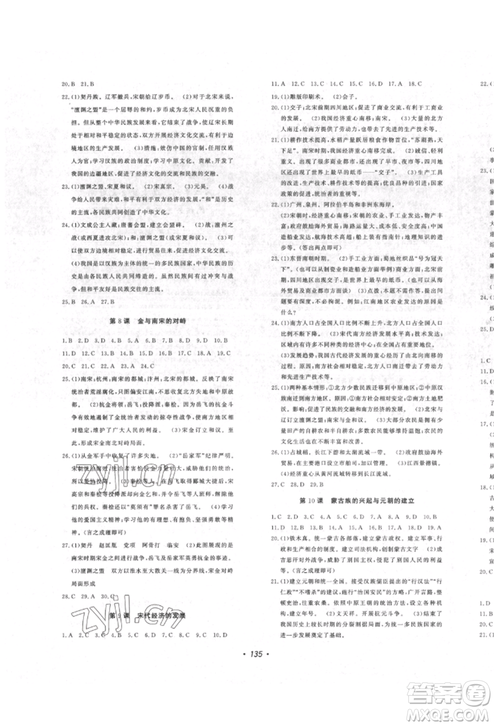 花山文藝出版社2022花山小狀元課時練初中生100全優(yōu)卷七年級歷史下冊人教版參考答案