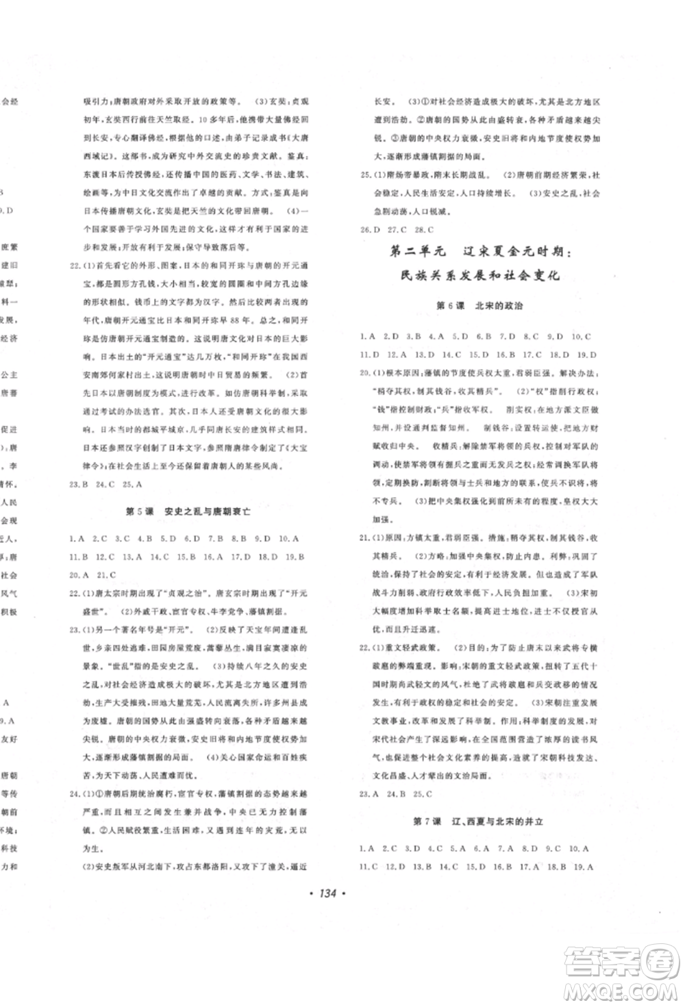 花山文藝出版社2022花山小狀元課時練初中生100全優(yōu)卷七年級歷史下冊人教版參考答案