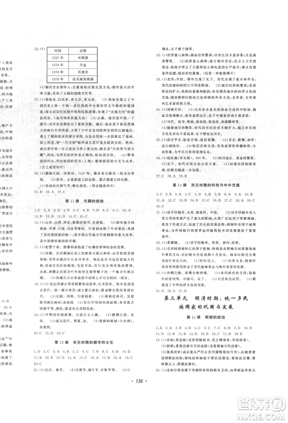花山文藝出版社2022花山小狀元課時練初中生100全優(yōu)卷七年級歷史下冊人教版參考答案