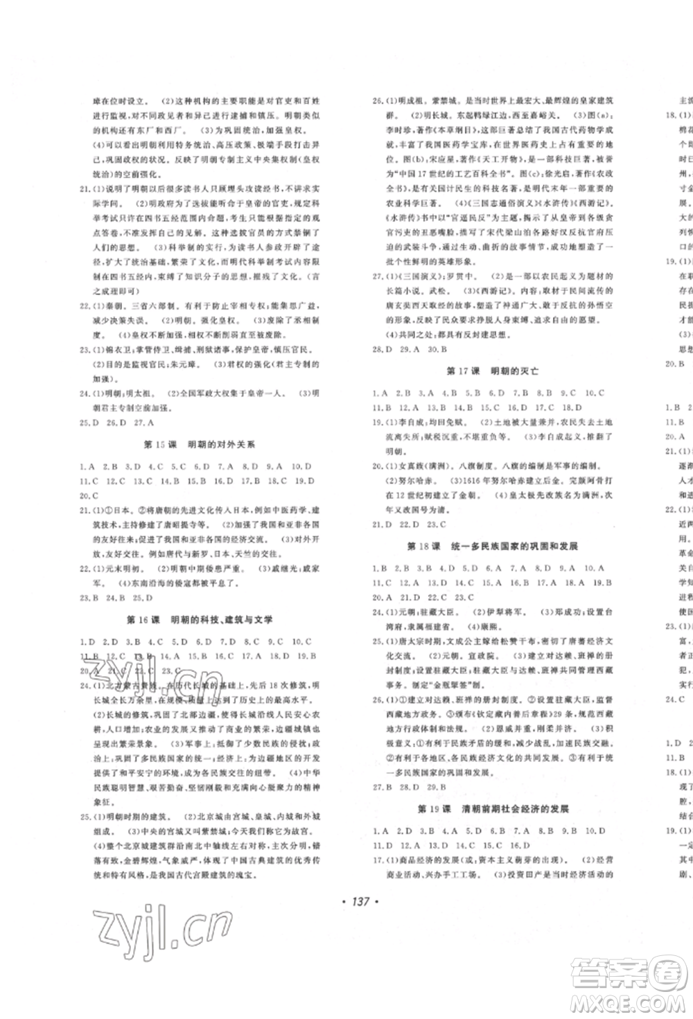 花山文藝出版社2022花山小狀元課時練初中生100全優(yōu)卷七年級歷史下冊人教版參考答案