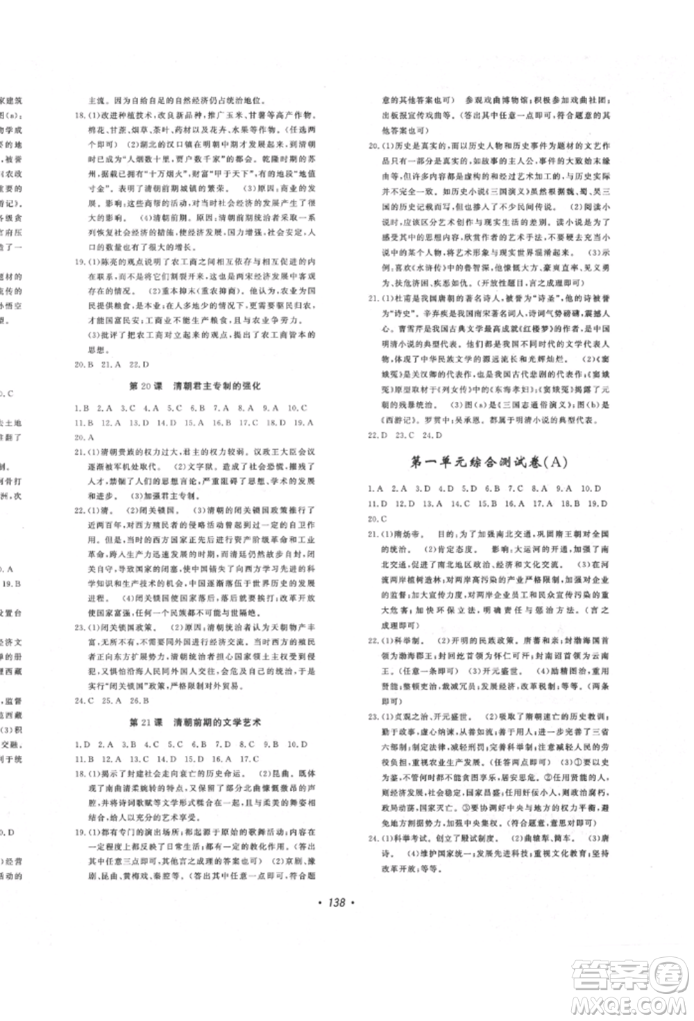 花山文藝出版社2022花山小狀元課時練初中生100全優(yōu)卷七年級歷史下冊人教版參考答案