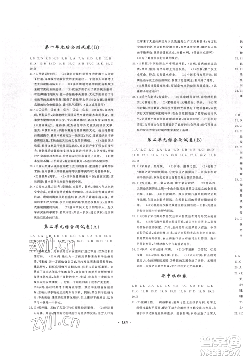 花山文藝出版社2022花山小狀元課時練初中生100全優(yōu)卷七年級歷史下冊人教版參考答案