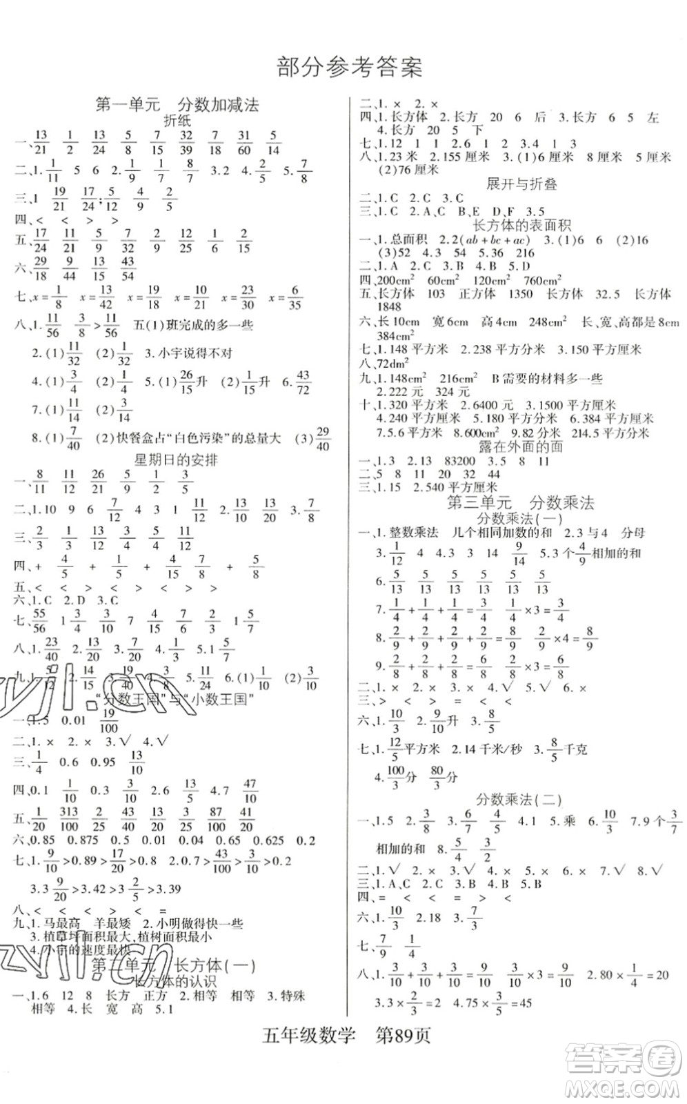 吉林教育出版社2022淘金先鋒課堂五年級數(shù)學下冊BS北師版答案