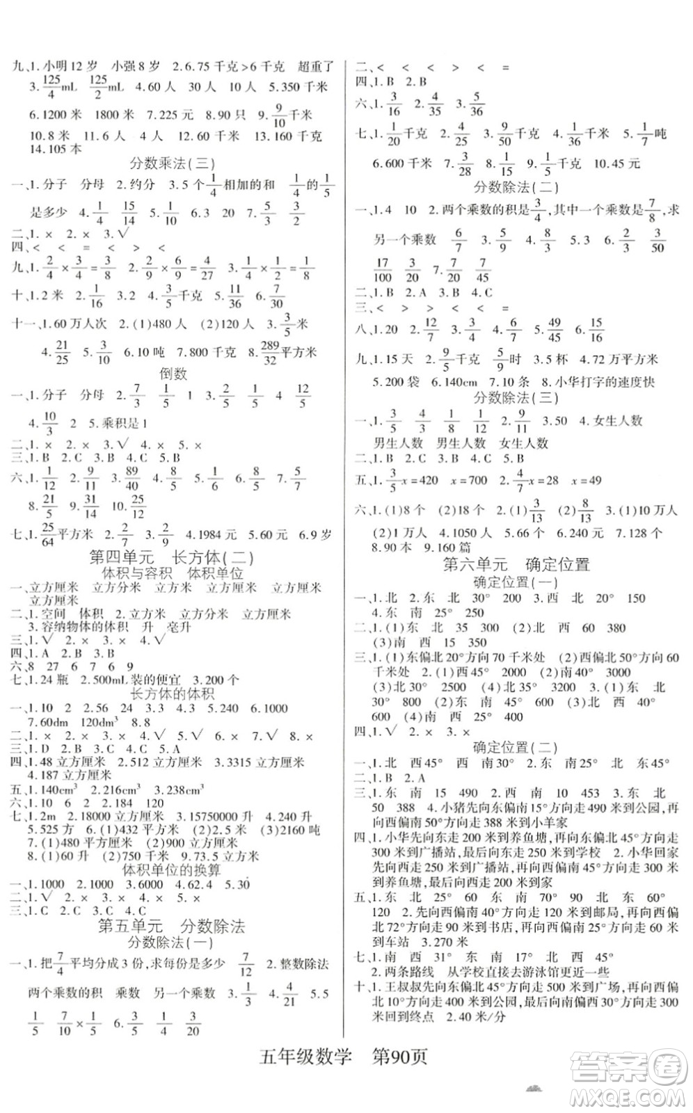 吉林教育出版社2022淘金先鋒課堂五年級數(shù)學下冊BS北師版答案