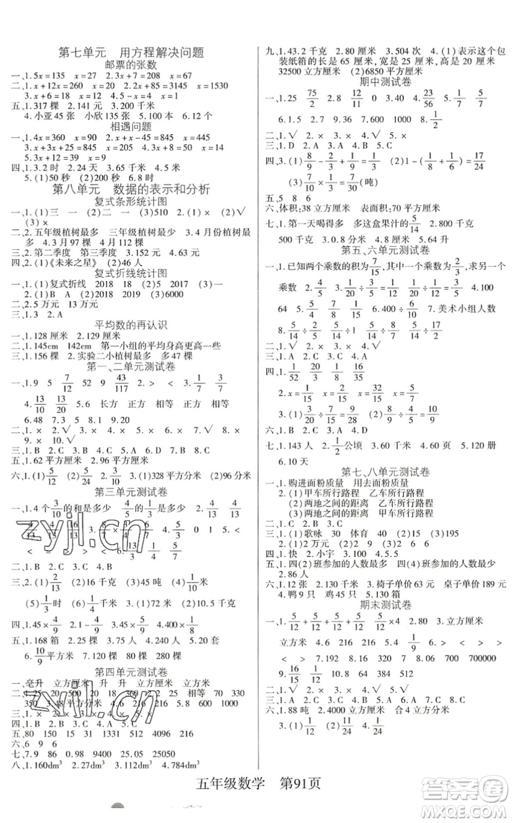 吉林教育出版社2022淘金先鋒課堂五年級數(shù)學下冊BS北師版答案