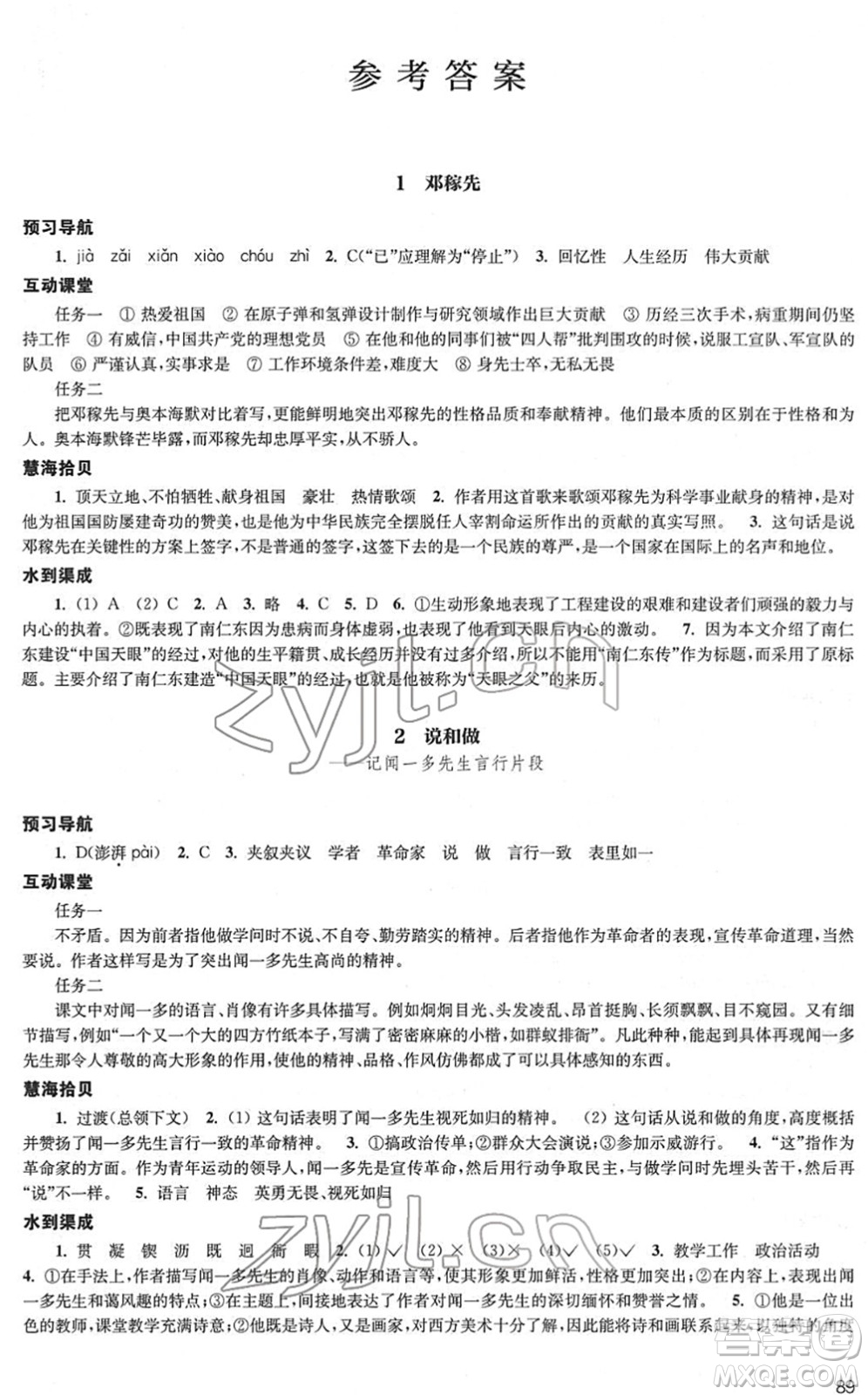 江蘇鳳凰教育出版社2022鳳凰數(shù)字化導(dǎo)學(xué)稿七年級語文下冊統(tǒng)編版答案
