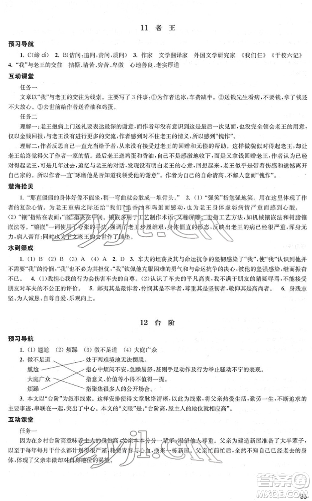 江蘇鳳凰教育出版社2022鳳凰數(shù)字化導(dǎo)學(xué)稿七年級語文下冊統(tǒng)編版答案