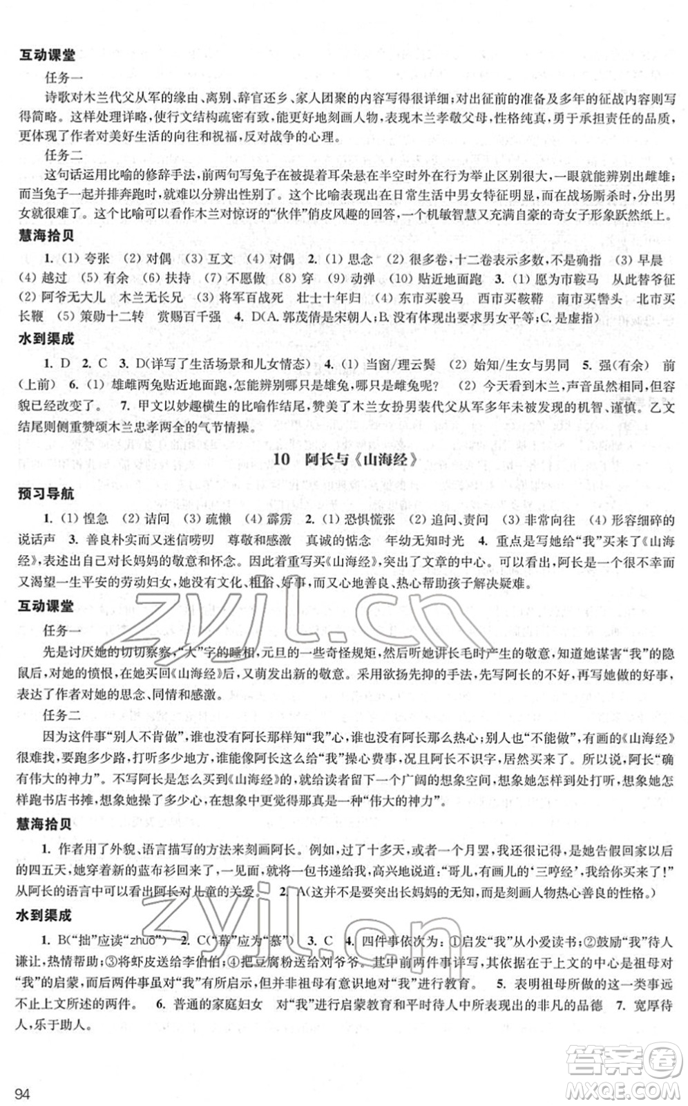 江蘇鳳凰教育出版社2022鳳凰數(shù)字化導(dǎo)學(xué)稿七年級語文下冊統(tǒng)編版答案
