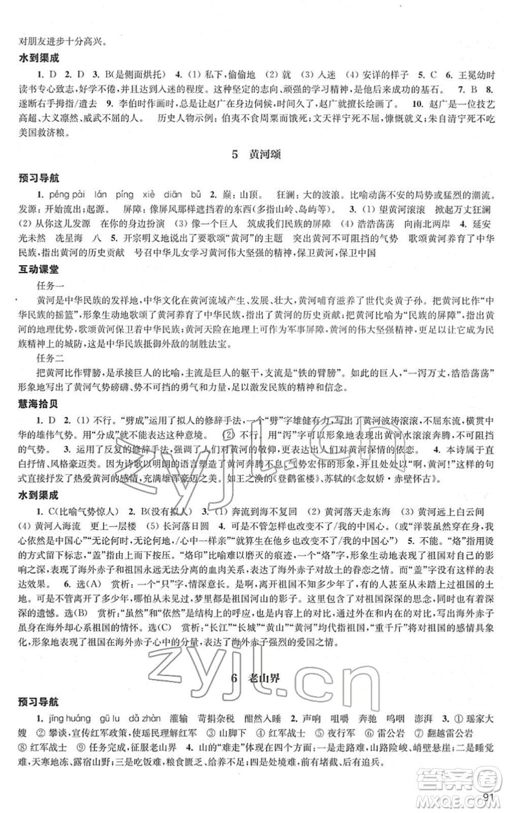 江蘇鳳凰教育出版社2022鳳凰數(shù)字化導(dǎo)學(xué)稿七年級語文下冊統(tǒng)編版答案