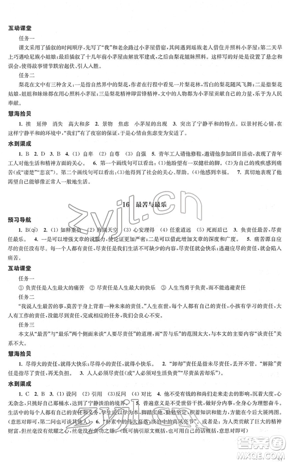 江蘇鳳凰教育出版社2022鳳凰數(shù)字化導(dǎo)學(xué)稿七年級語文下冊統(tǒng)編版答案