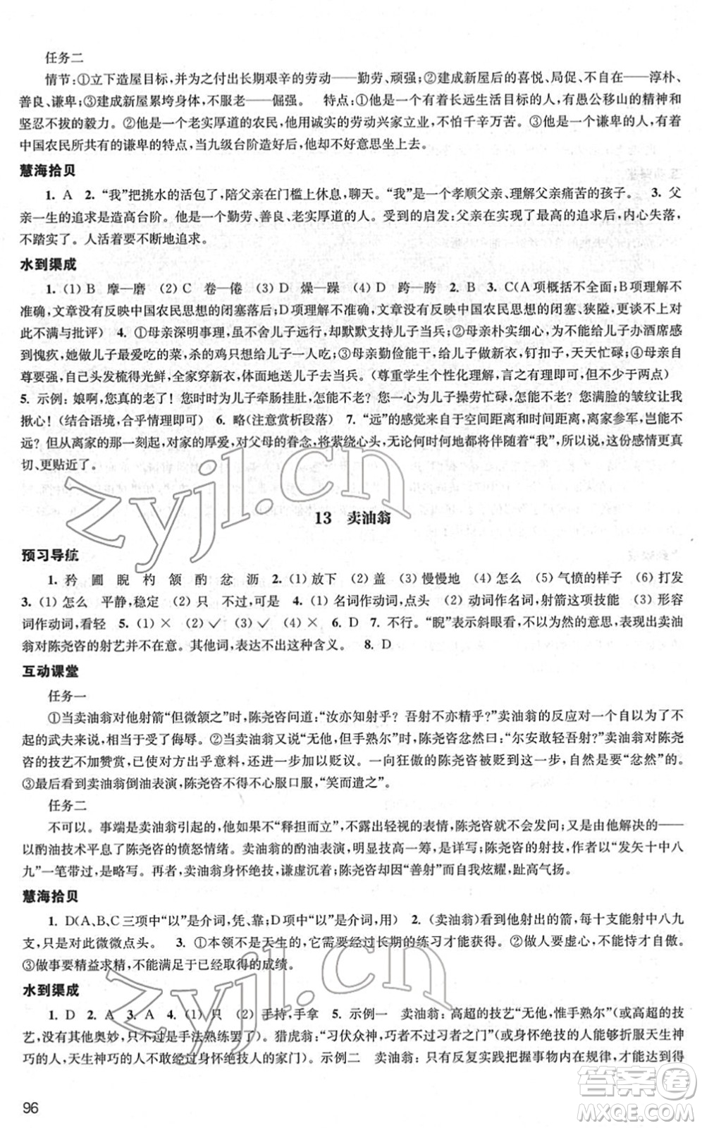 江蘇鳳凰教育出版社2022鳳凰數(shù)字化導(dǎo)學(xué)稿七年級語文下冊統(tǒng)編版答案