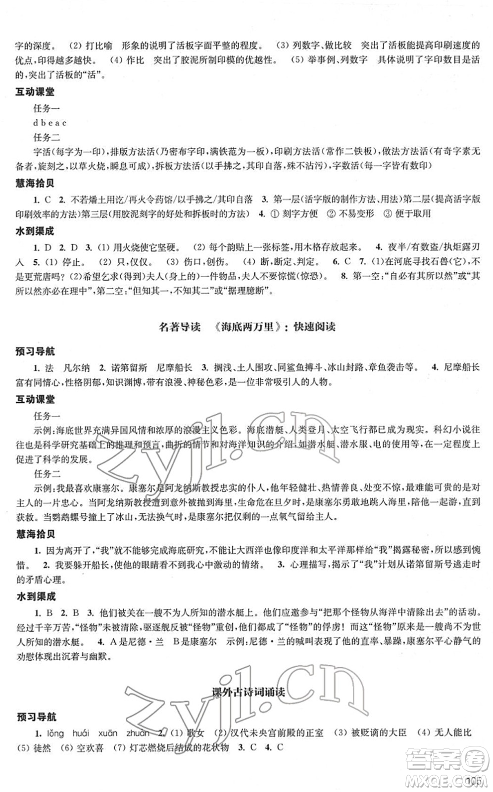 江蘇鳳凰教育出版社2022鳳凰數(shù)字化導(dǎo)學(xué)稿七年級語文下冊統(tǒng)編版答案