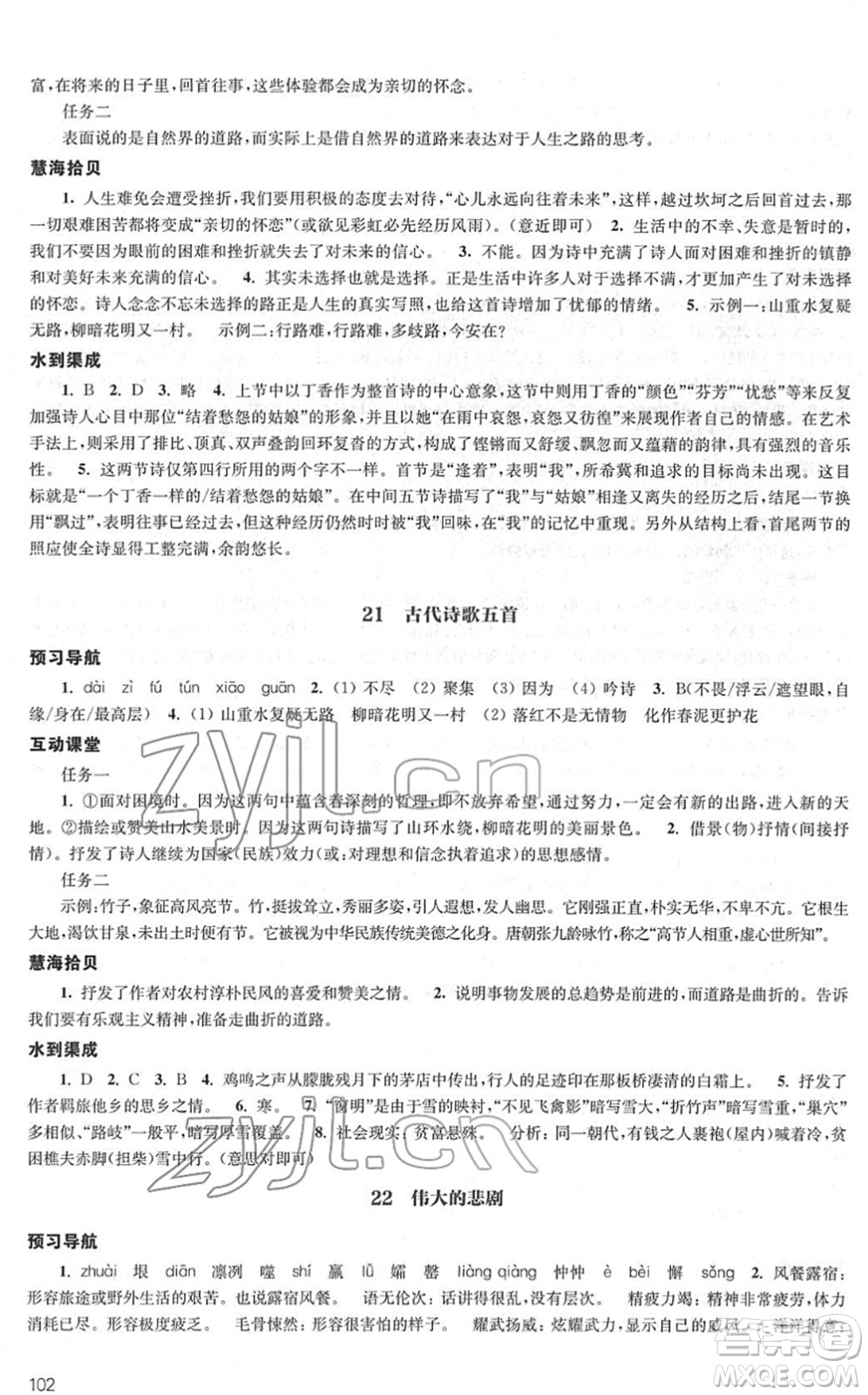 江蘇鳳凰教育出版社2022鳳凰數(shù)字化導(dǎo)學(xué)稿七年級語文下冊統(tǒng)編版答案