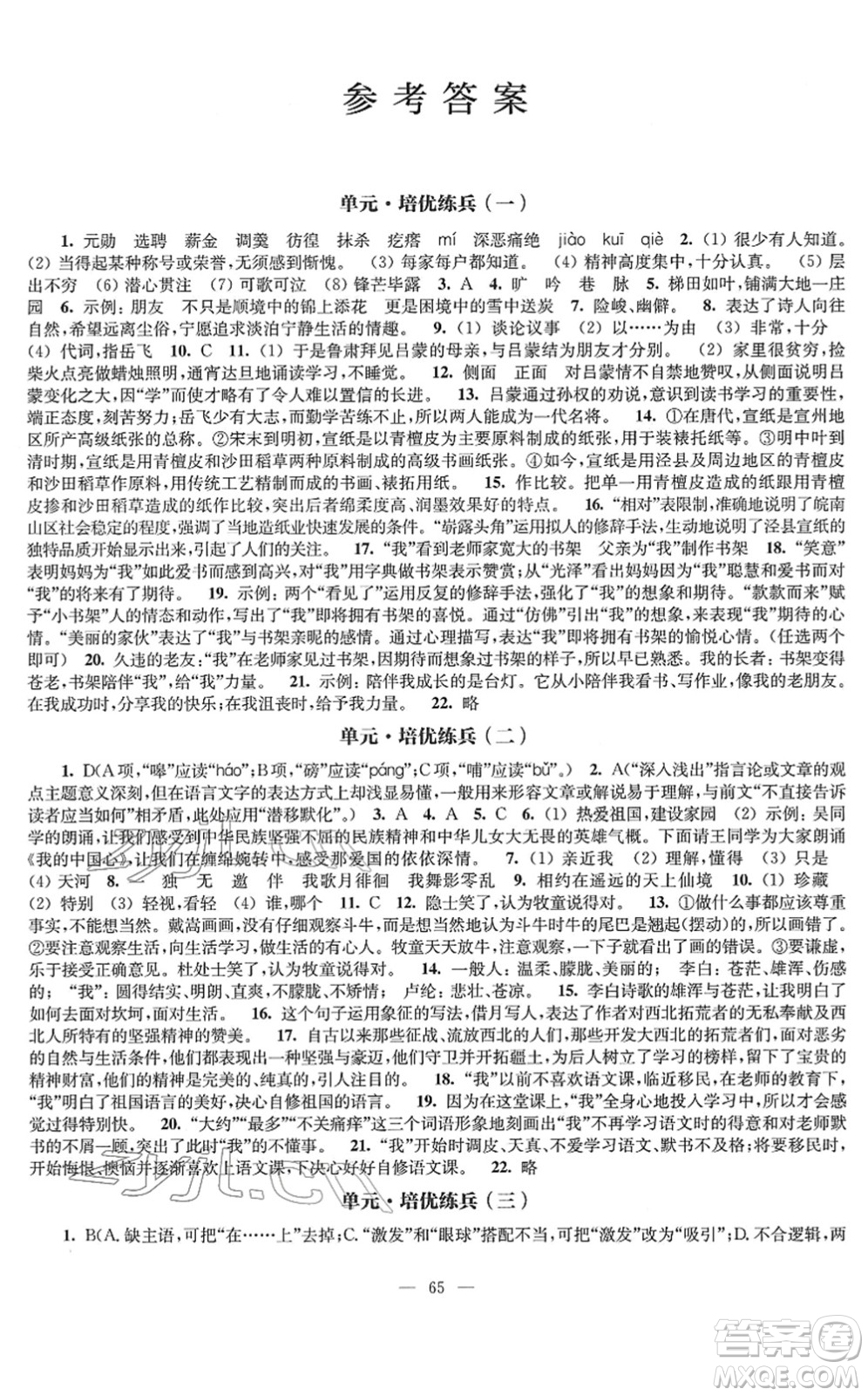 江蘇鳳凰教育出版社2022鳳凰數(shù)字化導(dǎo)學(xué)稿七年級語文下冊統(tǒng)編版答案
