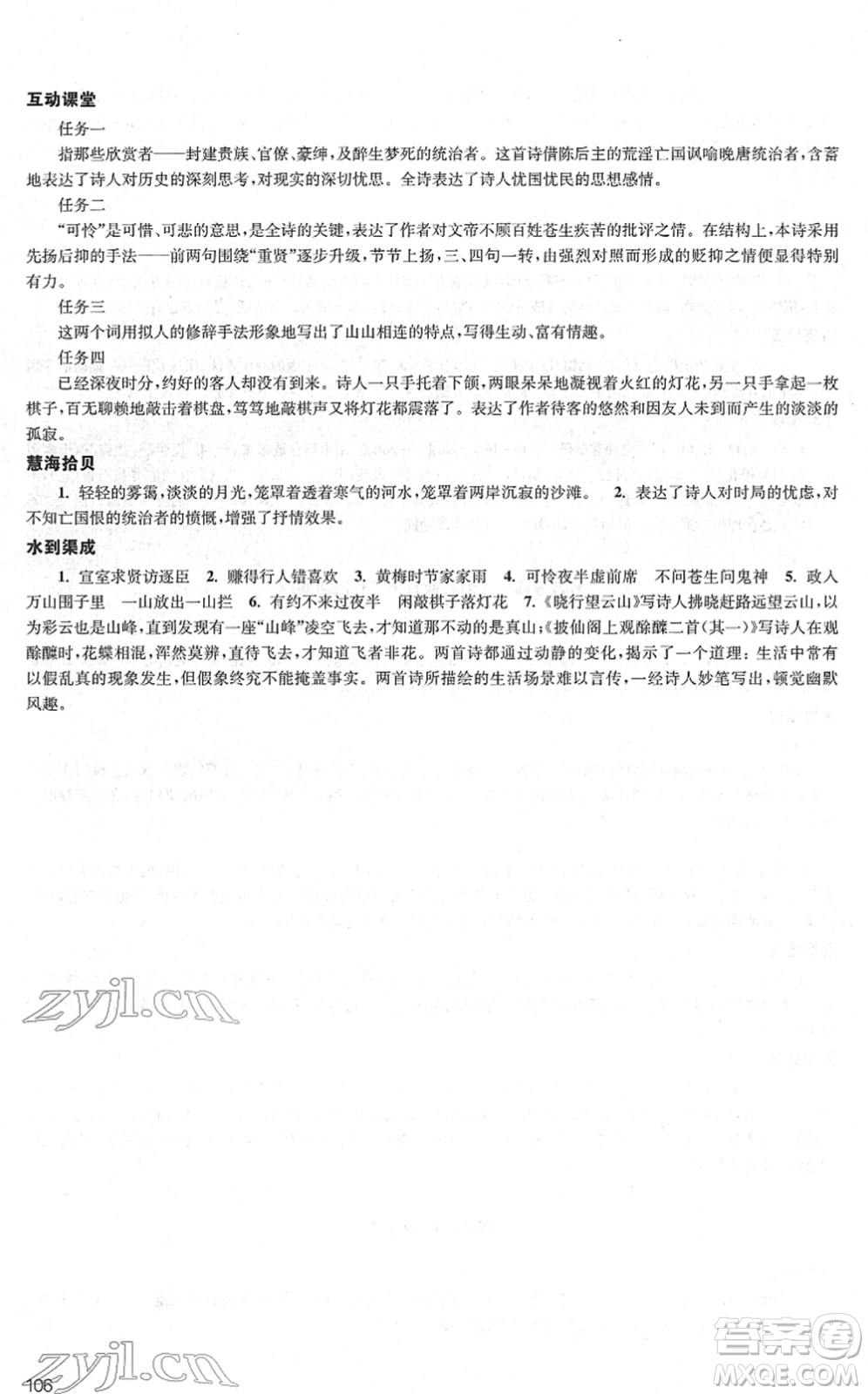 江蘇鳳凰教育出版社2022鳳凰數(shù)字化導(dǎo)學(xué)稿七年級語文下冊統(tǒng)編版答案