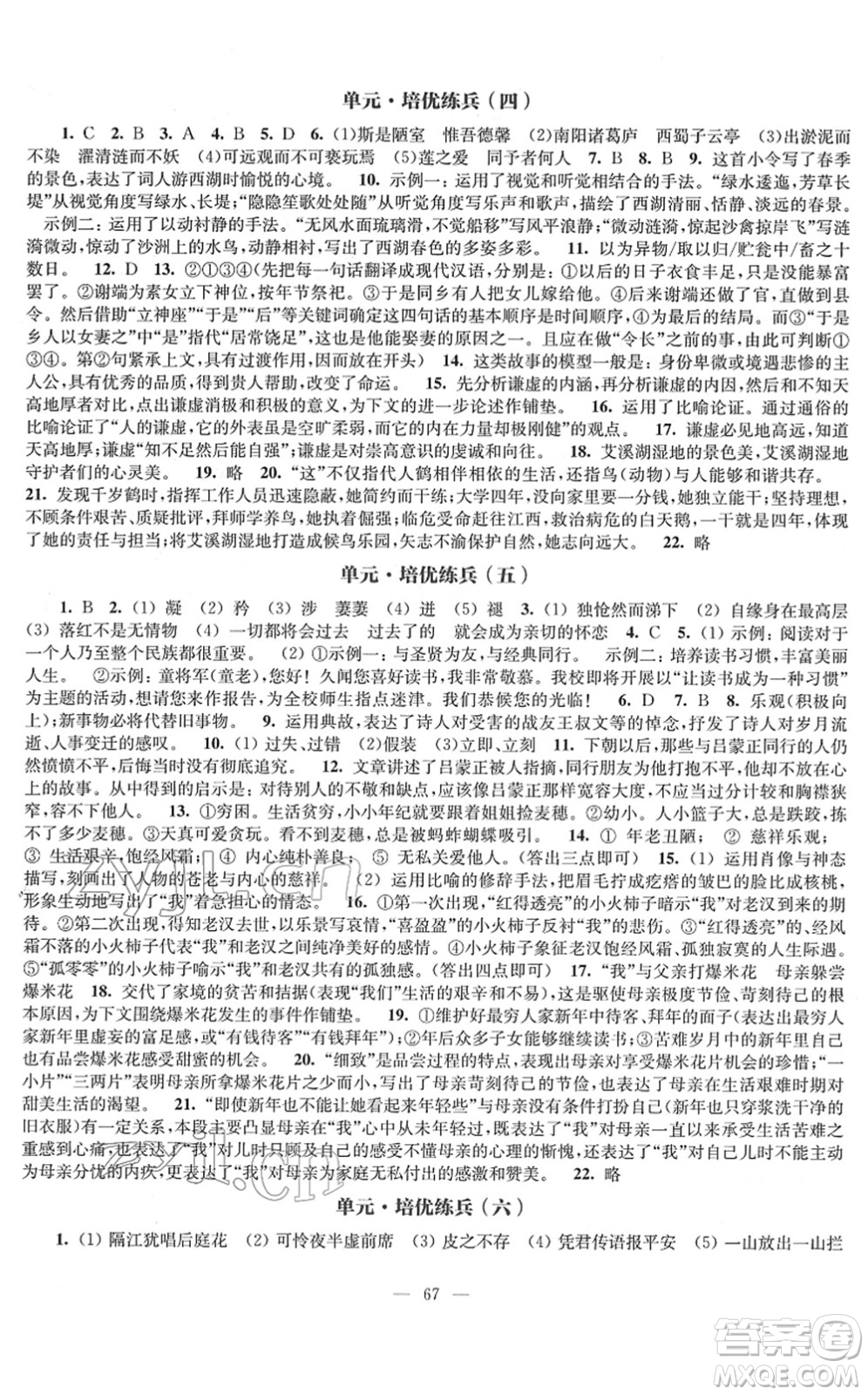 江蘇鳳凰教育出版社2022鳳凰數(shù)字化導(dǎo)學(xué)稿七年級語文下冊統(tǒng)編版答案