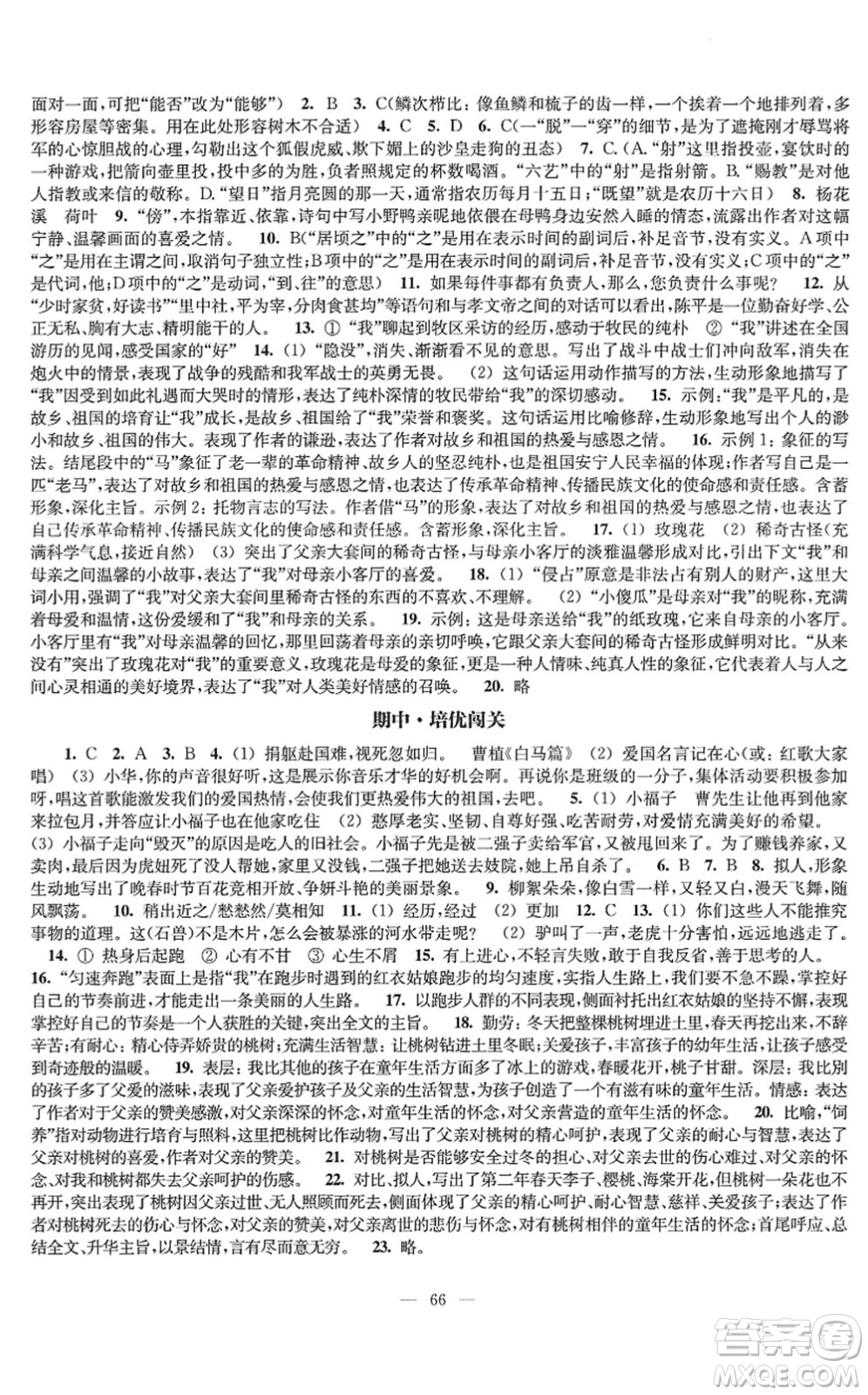江蘇鳳凰教育出版社2022鳳凰數(shù)字化導(dǎo)學(xué)稿七年級語文下冊統(tǒng)編版答案