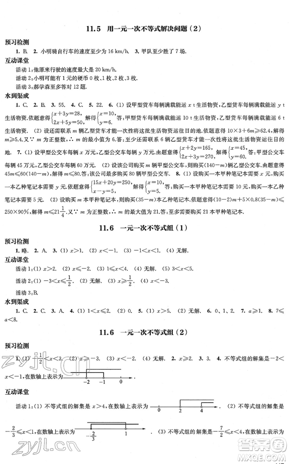 江蘇鳳凰教育出版社2022鳳凰數(shù)字化導學稿七年級數(shù)學下冊蘇科版答案