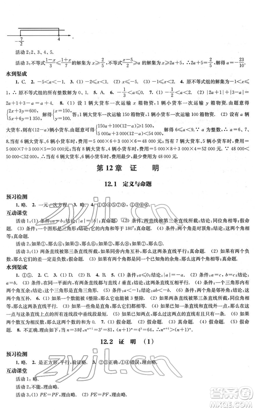 江蘇鳳凰教育出版社2022鳳凰數(shù)字化導學稿七年級數(shù)學下冊蘇科版答案