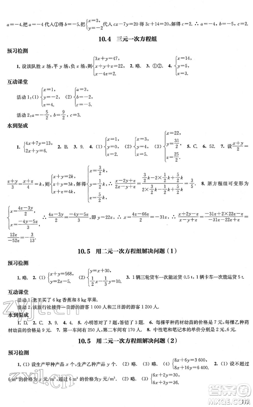 江蘇鳳凰教育出版社2022鳳凰數(shù)字化導學稿七年級數(shù)學下冊蘇科版答案