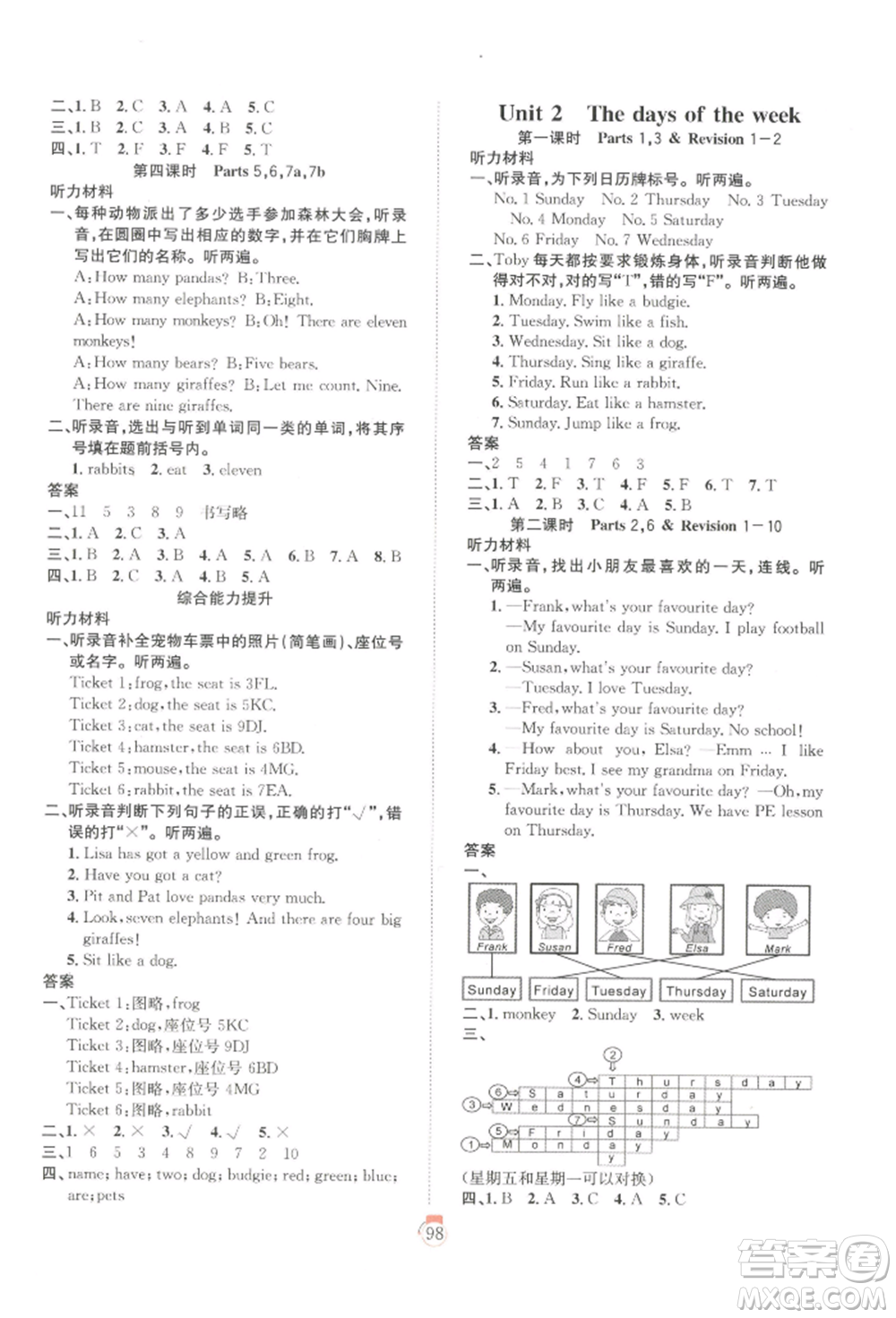 長江少年兒童出版社2022優(yōu)質(zhì)課堂快樂成長三年級下冊英語劍橋版參考答案