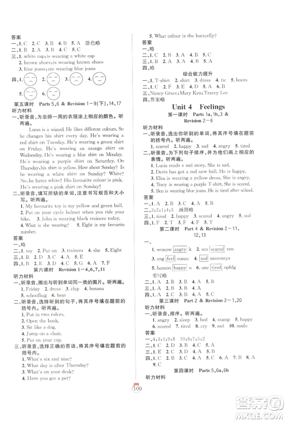 長江少年兒童出版社2022優(yōu)質(zhì)課堂快樂成長三年級下冊英語劍橋版參考答案