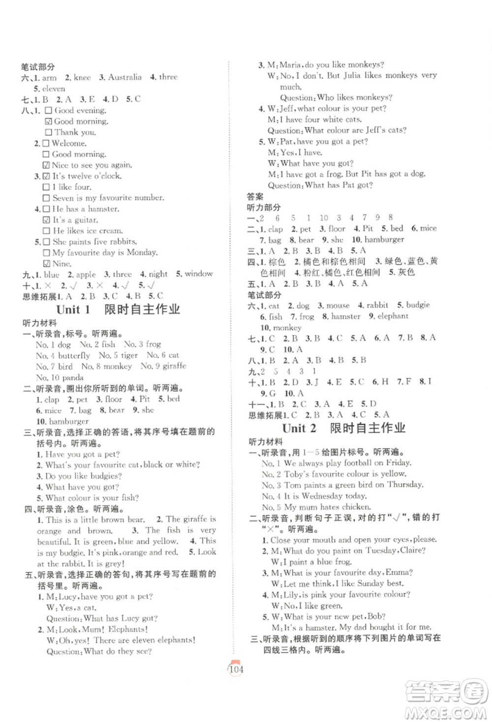 長江少年兒童出版社2022優(yōu)質(zhì)課堂快樂成長三年級下冊英語劍橋版參考答案