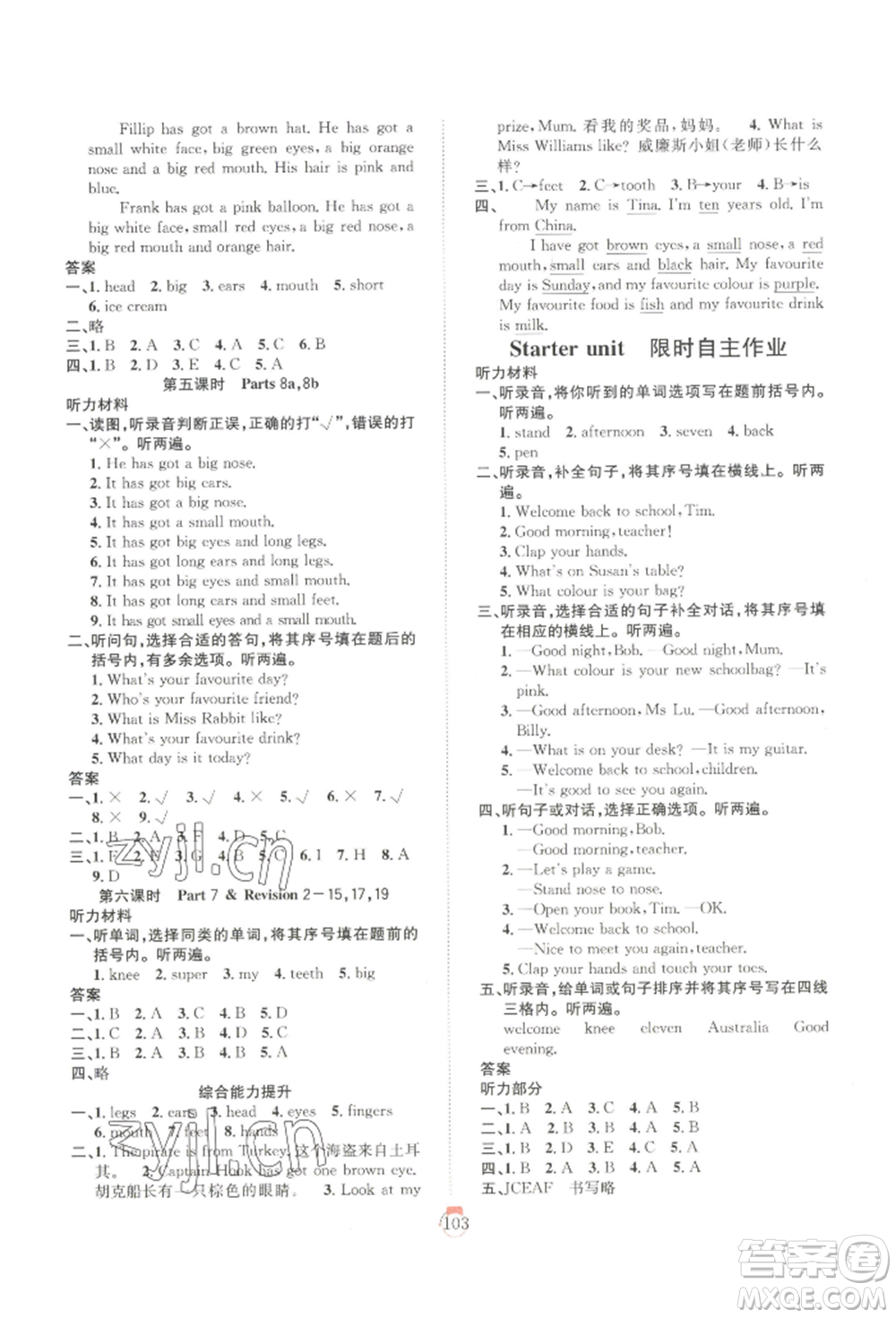 長江少年兒童出版社2022優(yōu)質(zhì)課堂快樂成長三年級下冊英語劍橋版參考答案