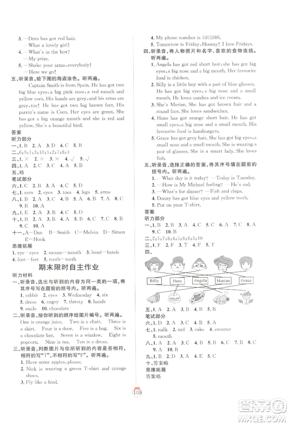 長江少年兒童出版社2022優(yōu)質(zhì)課堂快樂成長三年級下冊英語劍橋版參考答案