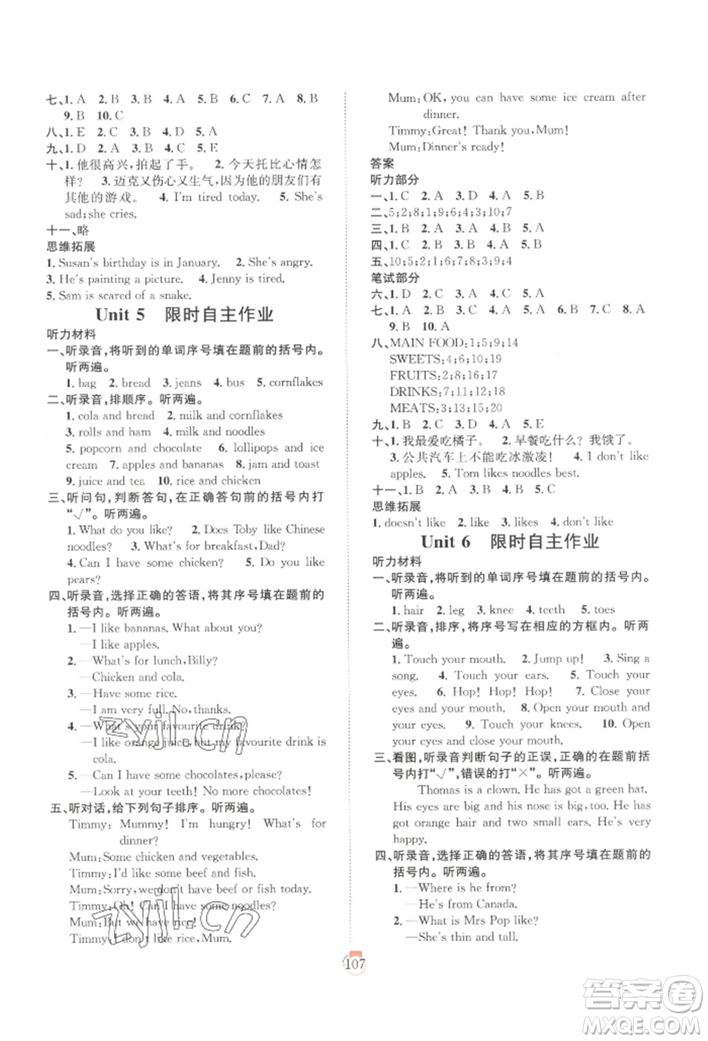 長江少年兒童出版社2022優(yōu)質(zhì)課堂快樂成長三年級下冊英語劍橋版參考答案