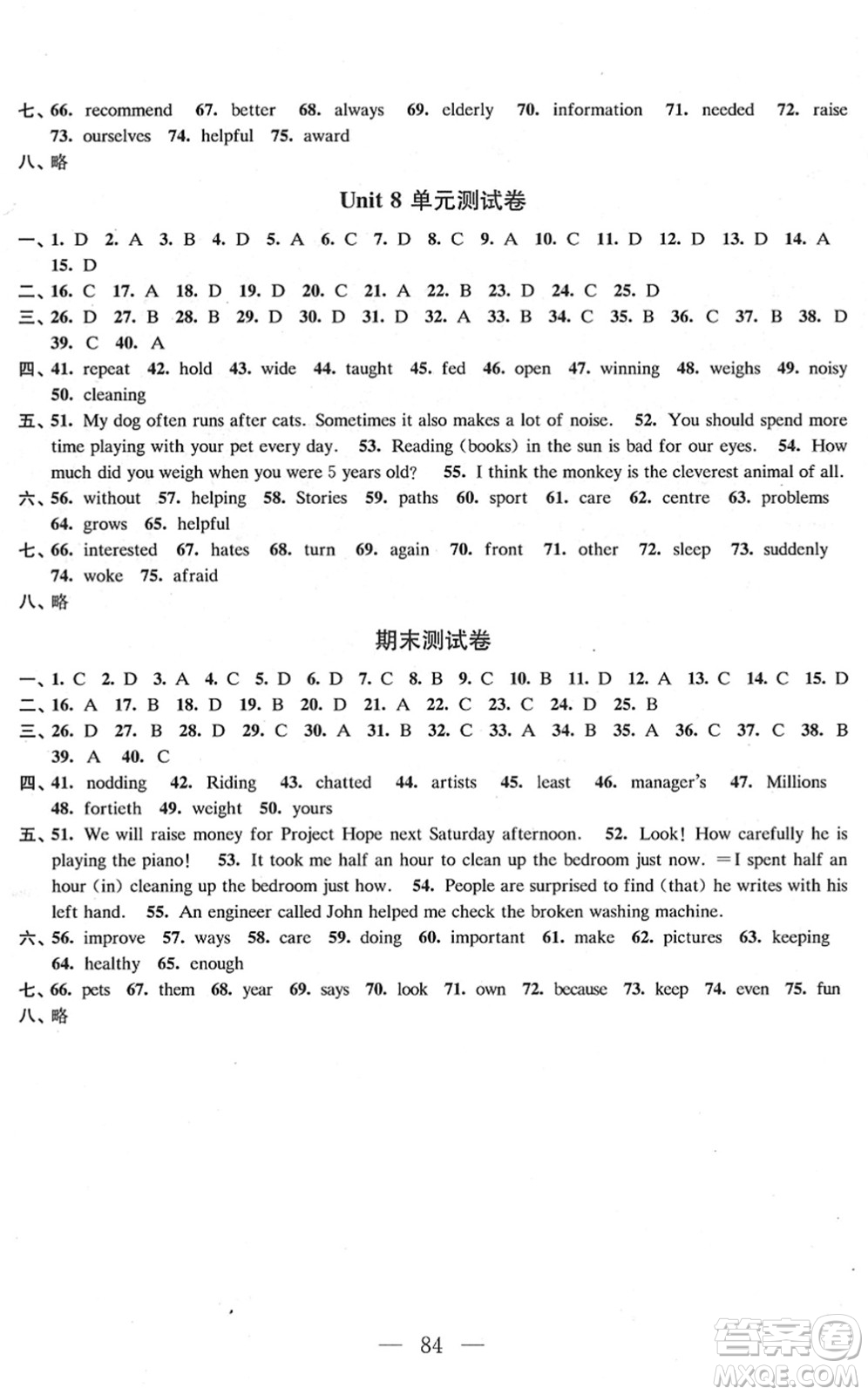 江蘇鳳凰教育出版社2022鳳凰數(shù)字化導(dǎo)學(xué)稿七年級英語下冊譯林版答案