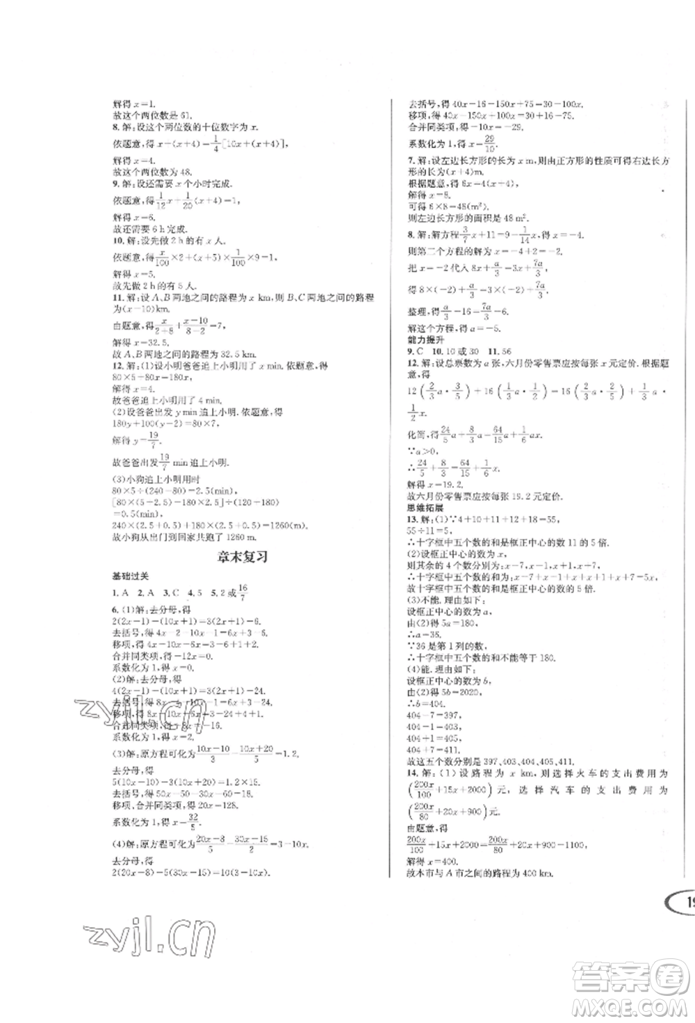 南方出版社2022全解全習七年級下冊數(shù)學(xué)華師大版參考答案