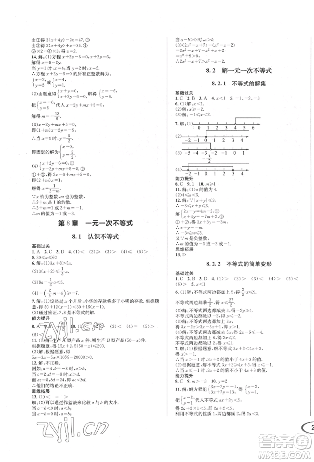 南方出版社2022全解全習七年級下冊數(shù)學(xué)華師大版參考答案
