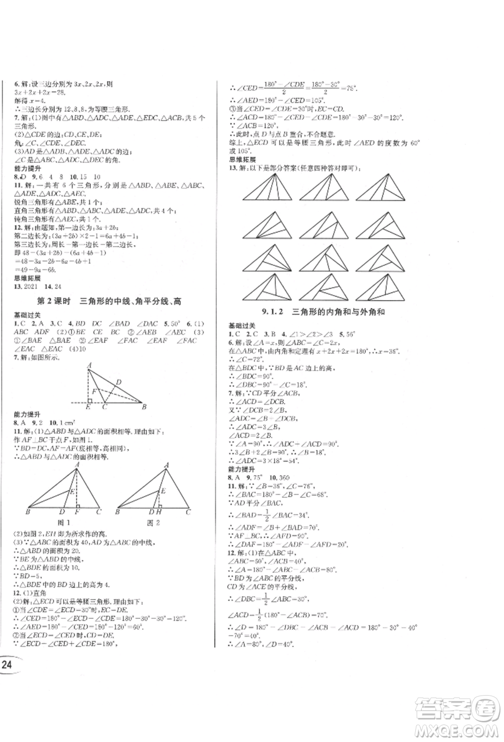 南方出版社2022全解全習七年級下冊數(shù)學(xué)華師大版參考答案