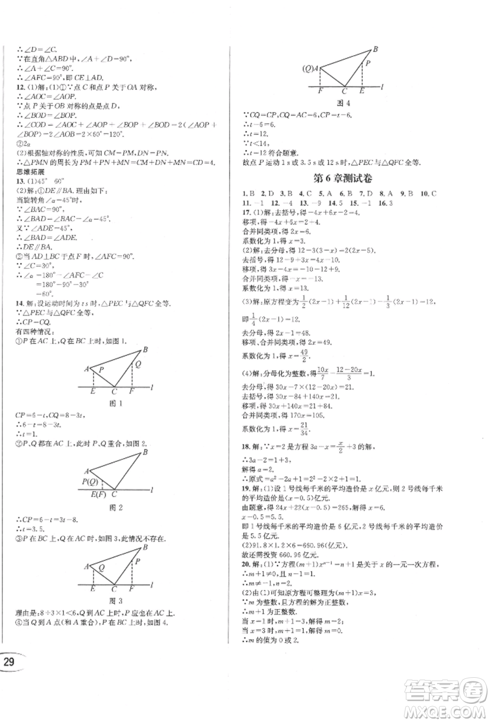 南方出版社2022全解全習七年級下冊數(shù)學(xué)華師大版參考答案