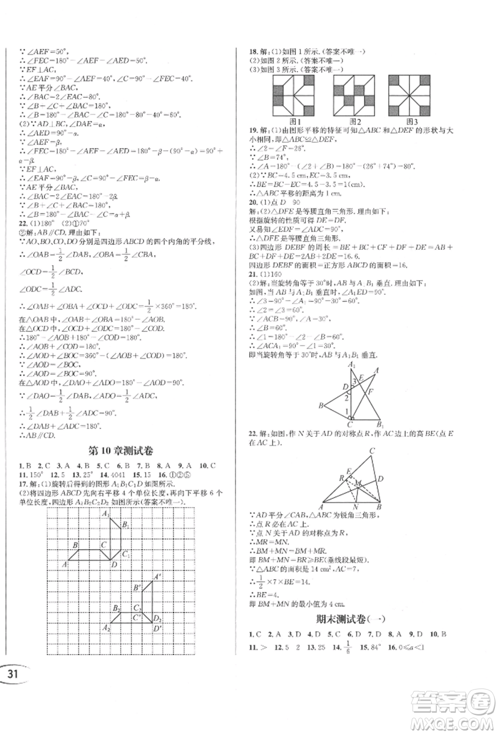 南方出版社2022全解全習七年級下冊數(shù)學(xué)華師大版參考答案