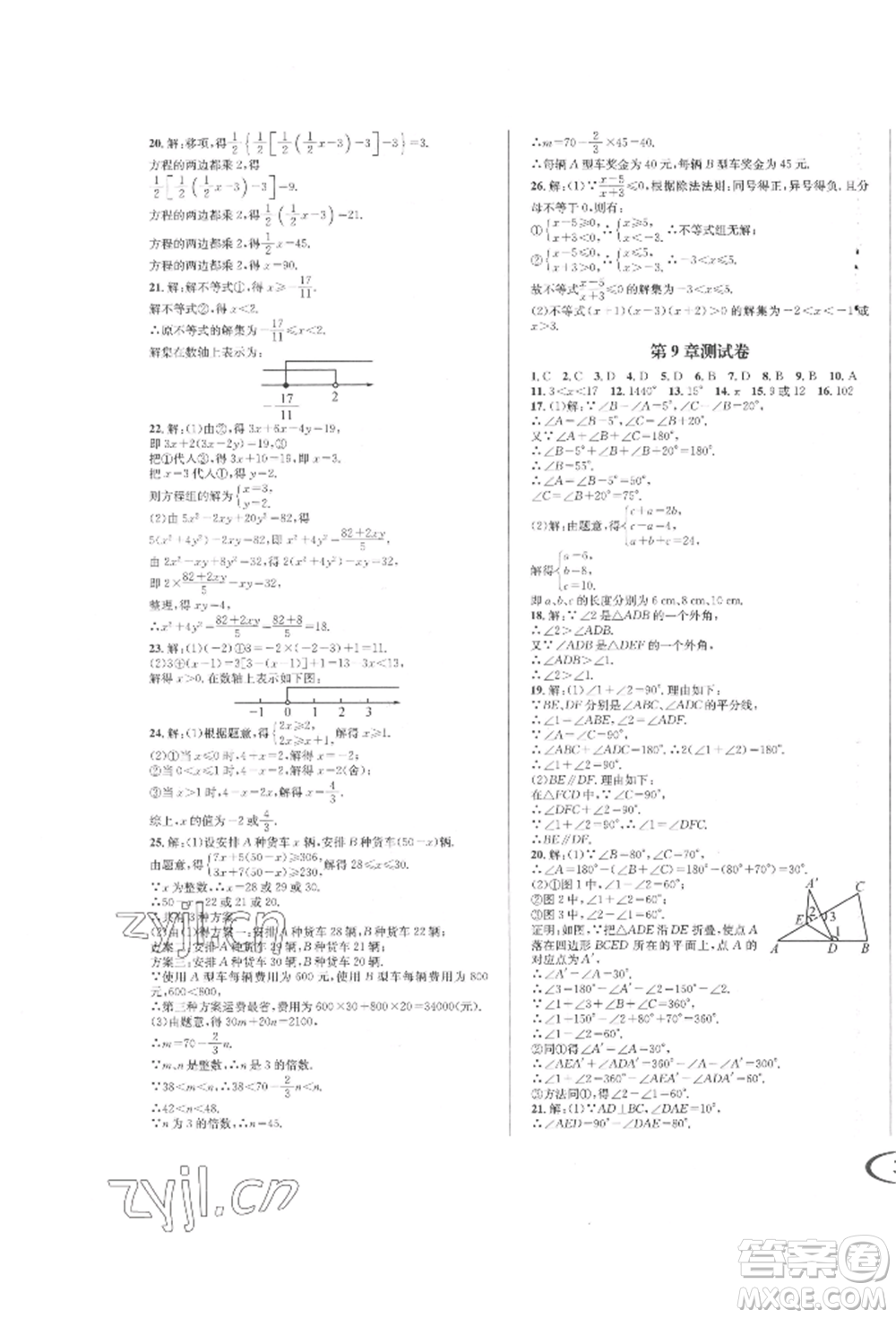 南方出版社2022全解全習七年級下冊數(shù)學(xué)華師大版參考答案