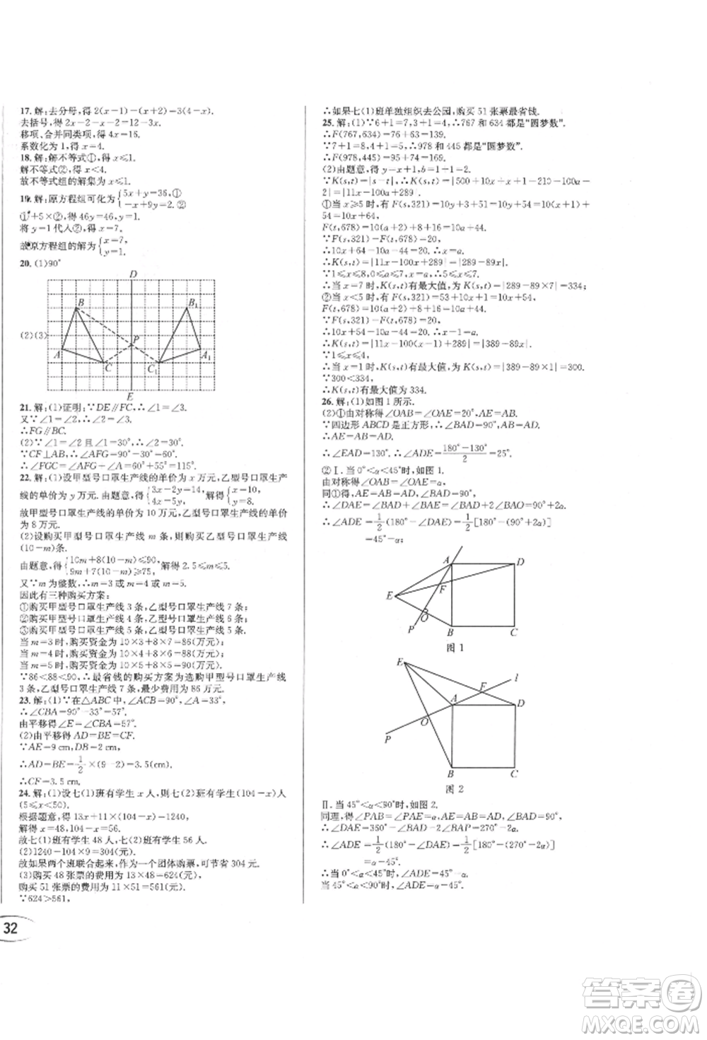 南方出版社2022全解全習七年級下冊數(shù)學(xué)華師大版參考答案