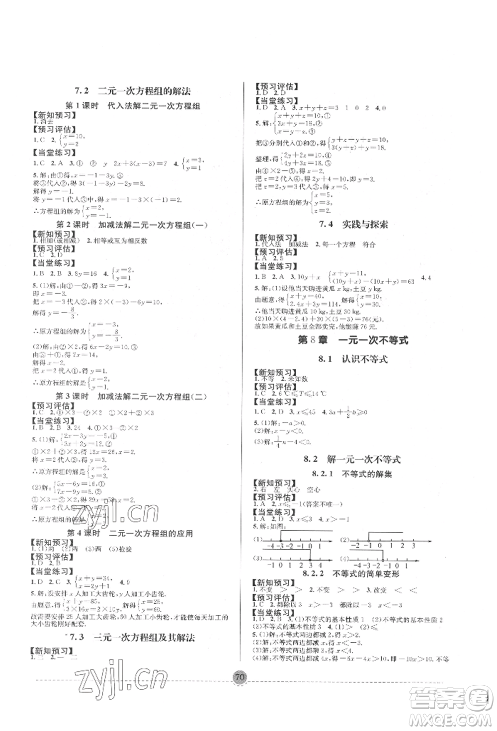 南方出版社2022全解全習七年級下冊數(shù)學(xué)華師大版參考答案