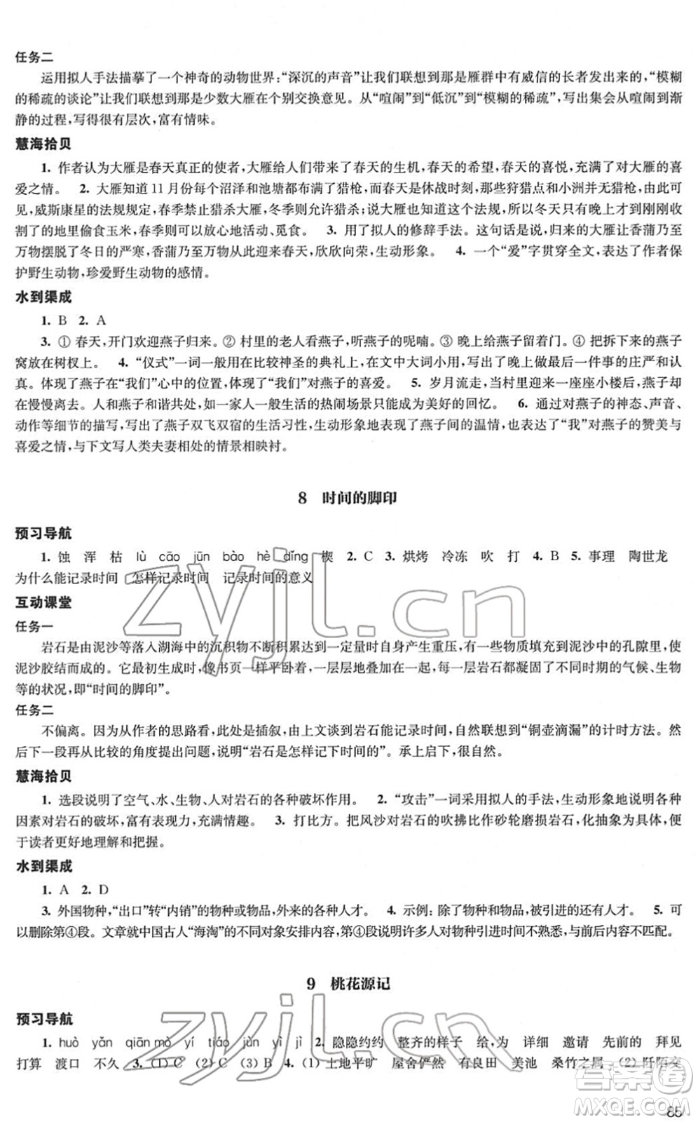 江蘇鳳凰教育出版社2022鳳凰數(shù)字化導學稿八年級語文下冊統(tǒng)編版答案