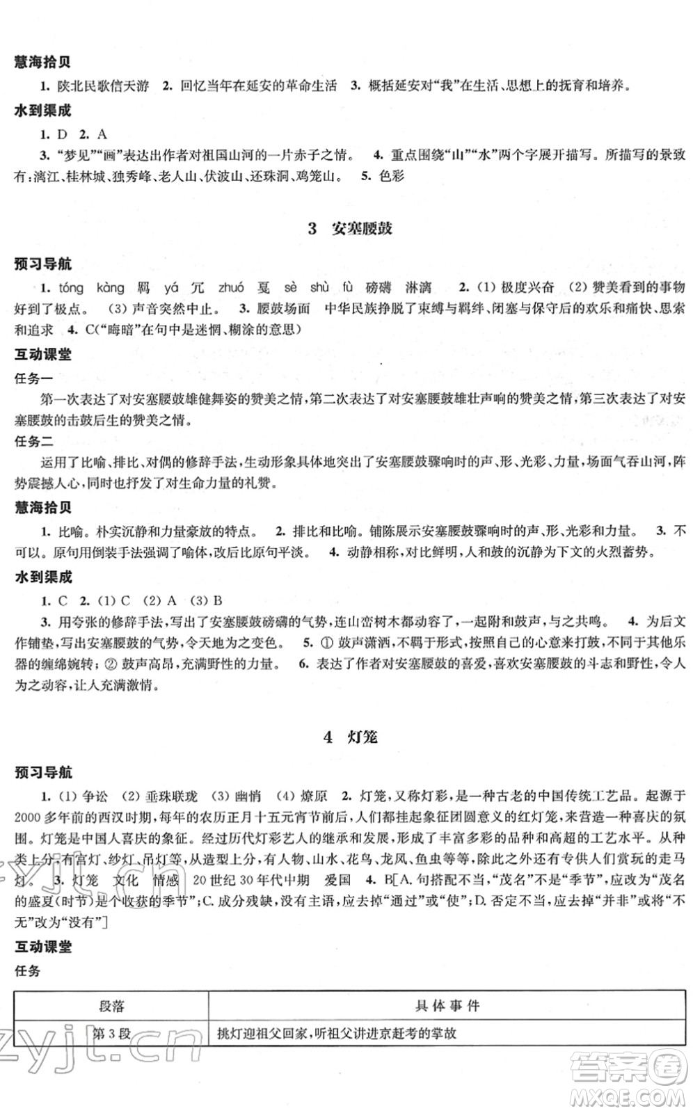 江蘇鳳凰教育出版社2022鳳凰數(shù)字化導學稿八年級語文下冊統(tǒng)編版答案