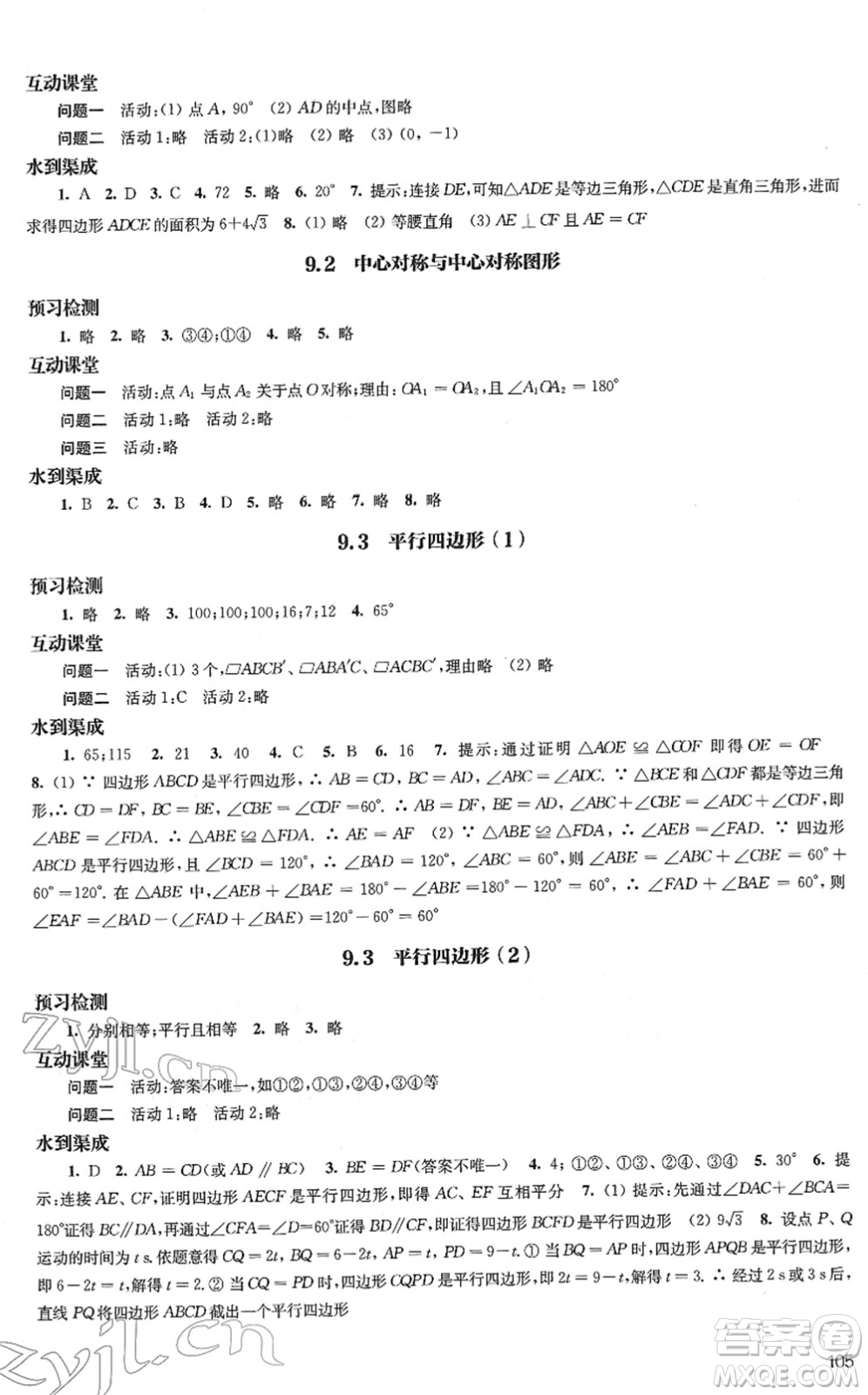 江蘇鳳凰教育出版社2022鳳凰數(shù)字化導(dǎo)學(xué)稿八年級數(shù)學(xué)下冊蘇科版答案