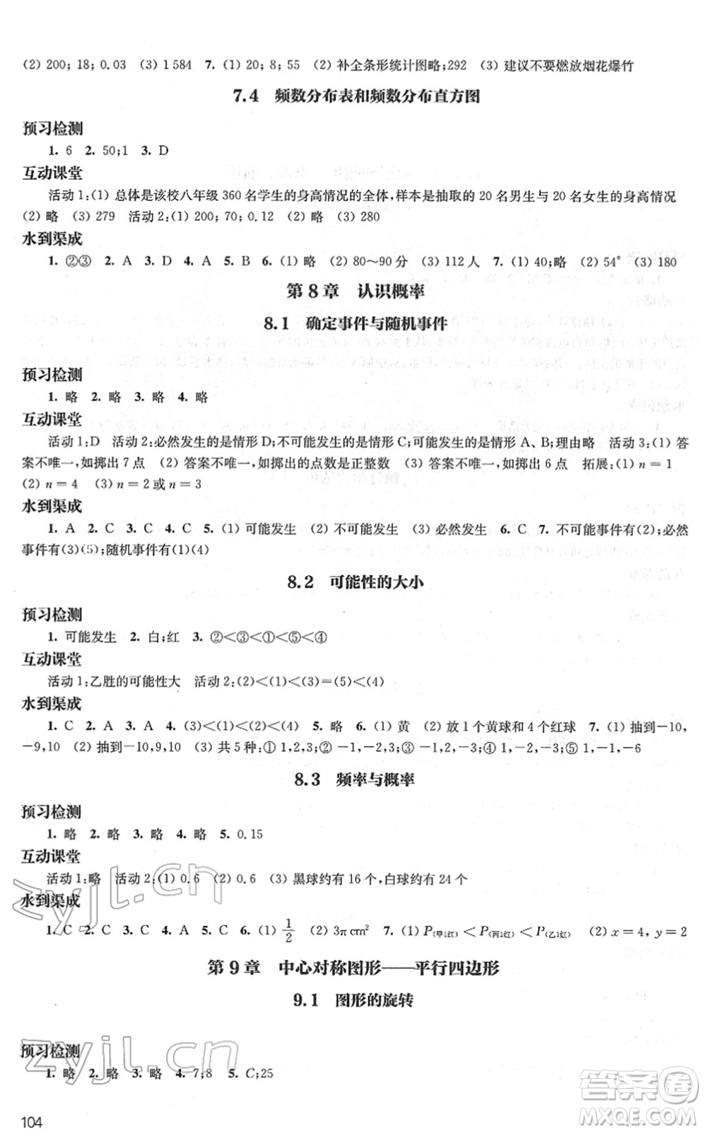 江蘇鳳凰教育出版社2022鳳凰數(shù)字化導(dǎo)學(xué)稿八年級數(shù)學(xué)下冊蘇科版答案