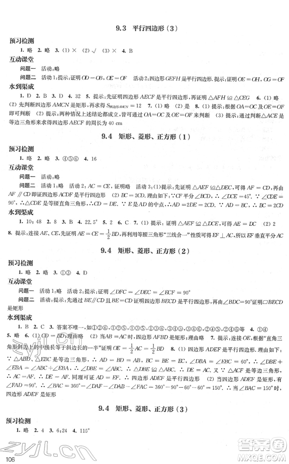 江蘇鳳凰教育出版社2022鳳凰數(shù)字化導(dǎo)學(xué)稿八年級數(shù)學(xué)下冊蘇科版答案