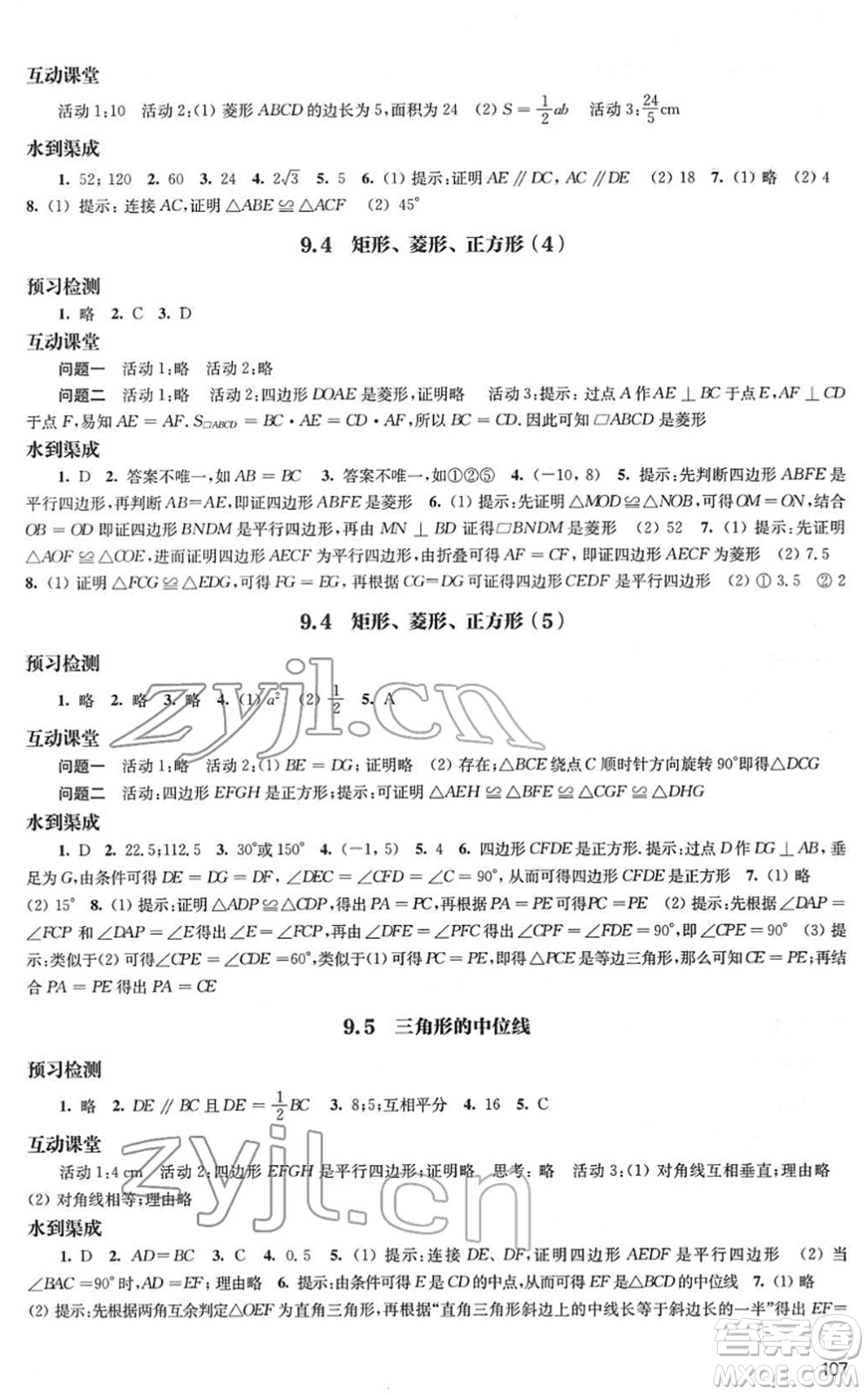 江蘇鳳凰教育出版社2022鳳凰數(shù)字化導(dǎo)學(xué)稿八年級數(shù)學(xué)下冊蘇科版答案