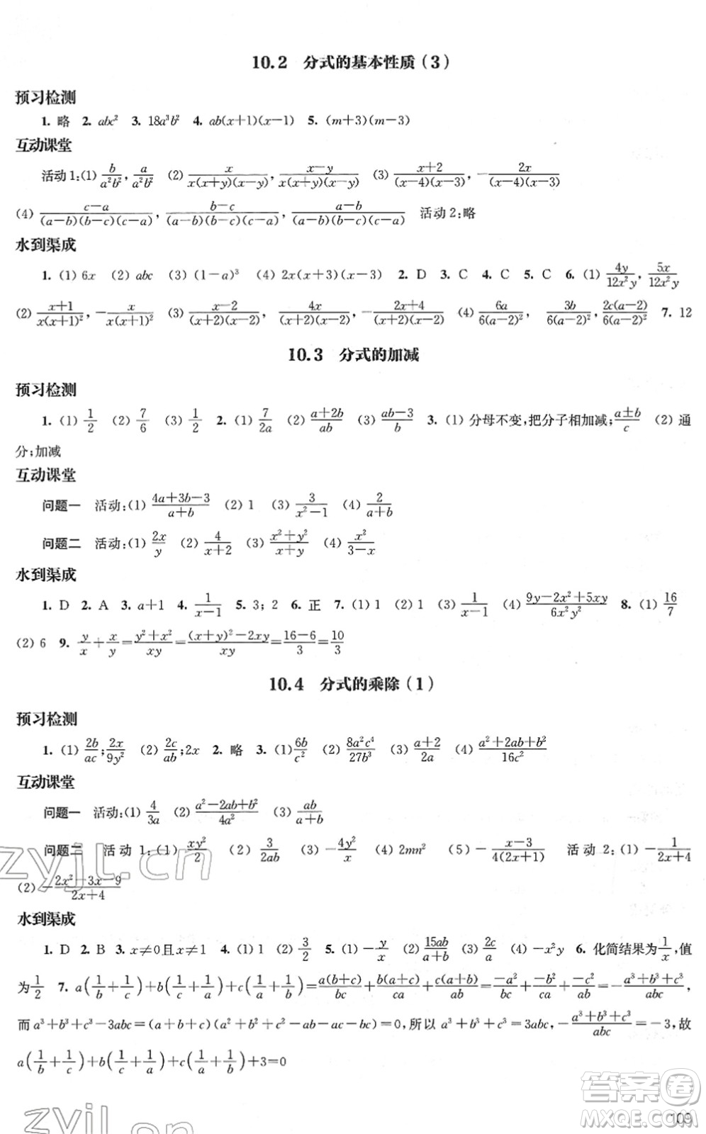 江蘇鳳凰教育出版社2022鳳凰數(shù)字化導(dǎo)學(xué)稿八年級數(shù)學(xué)下冊蘇科版答案