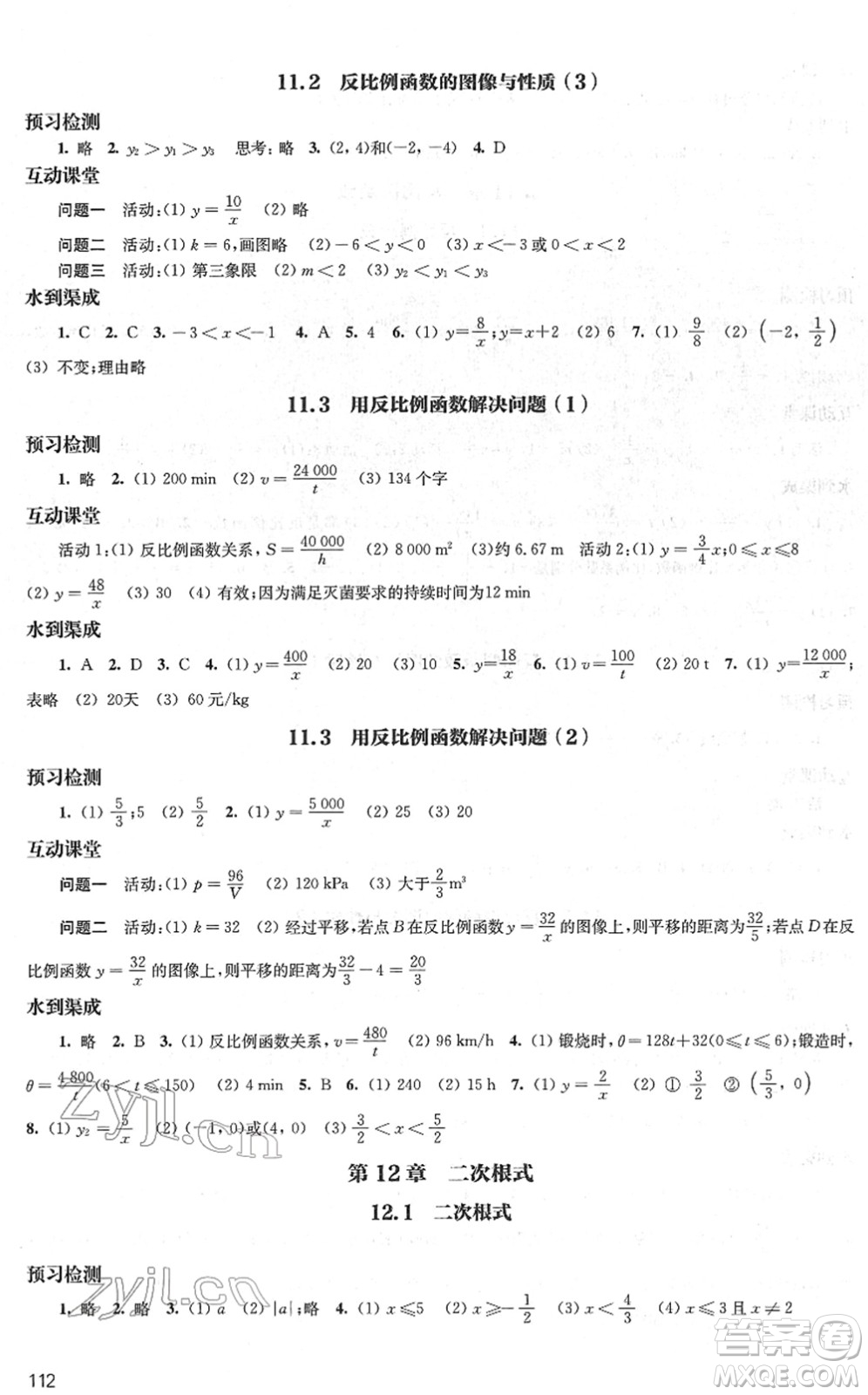 江蘇鳳凰教育出版社2022鳳凰數(shù)字化導(dǎo)學(xué)稿八年級數(shù)學(xué)下冊蘇科版答案