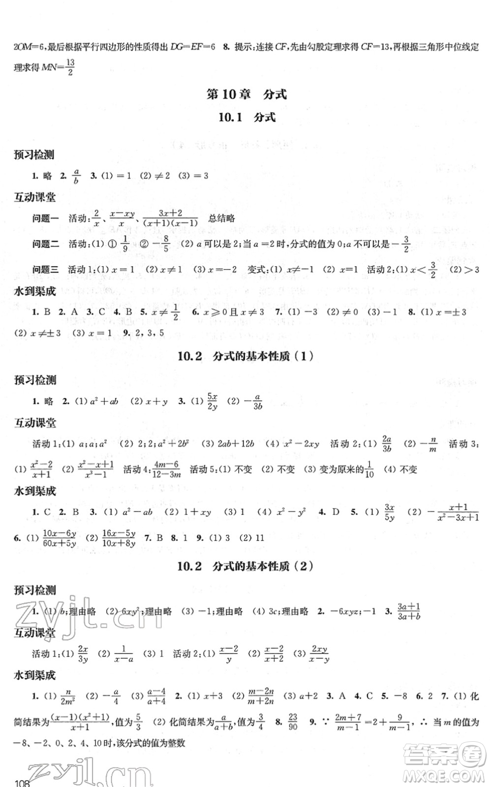 江蘇鳳凰教育出版社2022鳳凰數(shù)字化導(dǎo)學(xué)稿八年級數(shù)學(xué)下冊蘇科版答案
